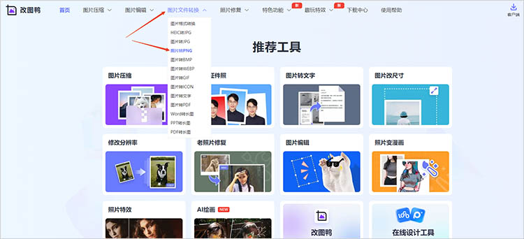 使用改图鸭在线网站使用步骤一