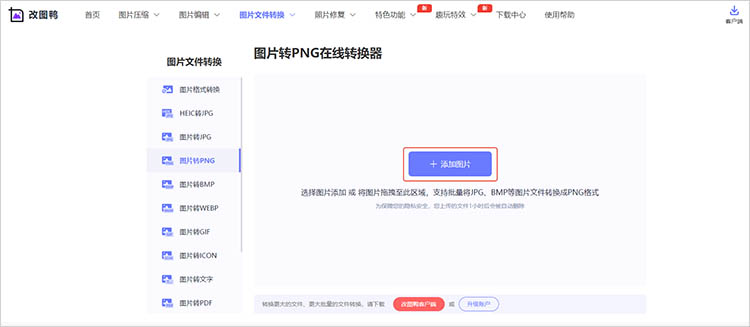 使用改图鸭在线网站使用步骤二