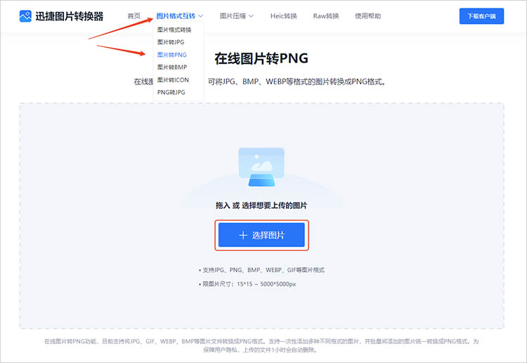 使用迅捷图片转换器在线网站步骤二