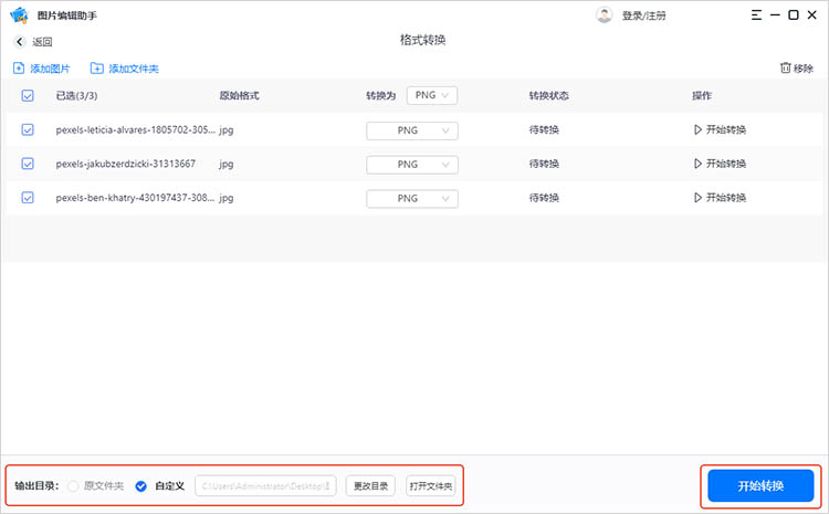 使用图片编辑助手步骤三