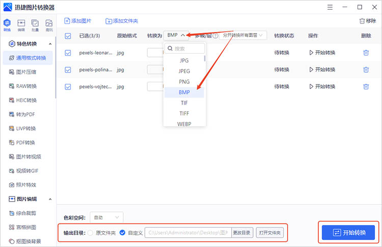迅捷图片转换器操作步骤三