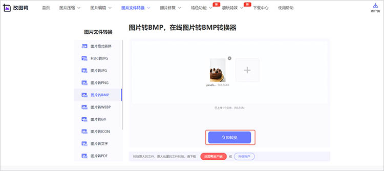 改图鸭在线网站操作步骤三