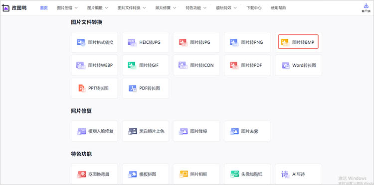 改图鸭在线网站操作步骤一