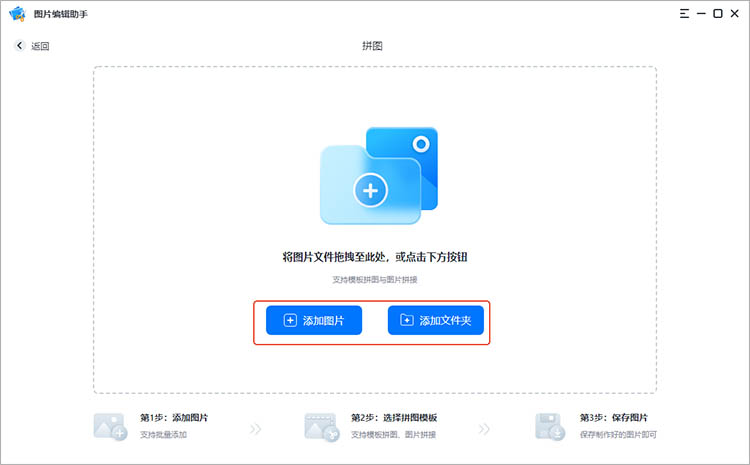 使用图片编辑助手步骤二