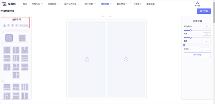 使用改图鸭在线网站使用步骤二
