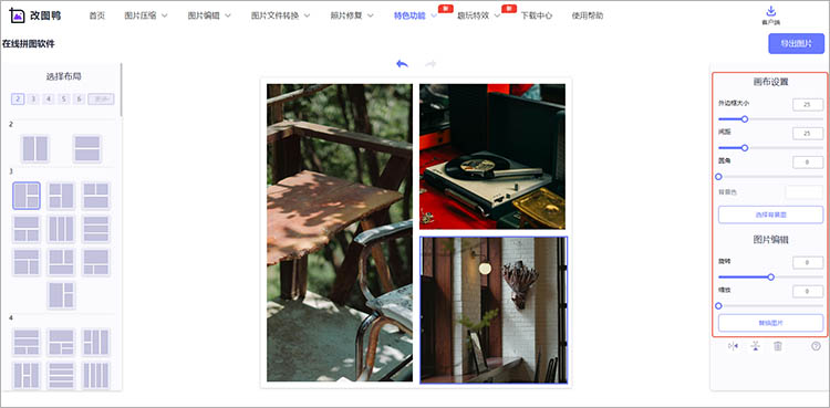 使用改图鸭在线网站使用步骤四