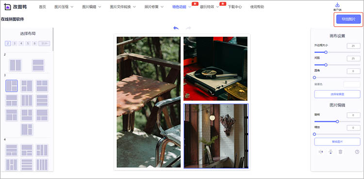 使用改图鸭在线网站使用步骤五
