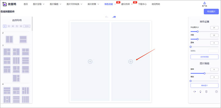 使用改图鸭在线网站使用步骤三