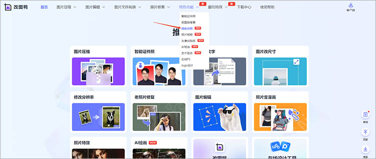 使用改图鸭在线网站使用步骤一
