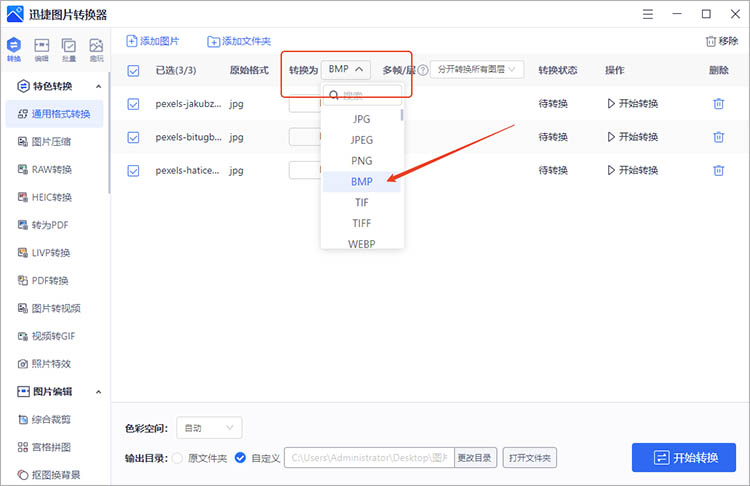 迅捷图片转换器使用步骤二