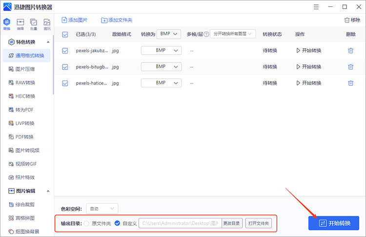 迅捷图片转换器使用步骤三