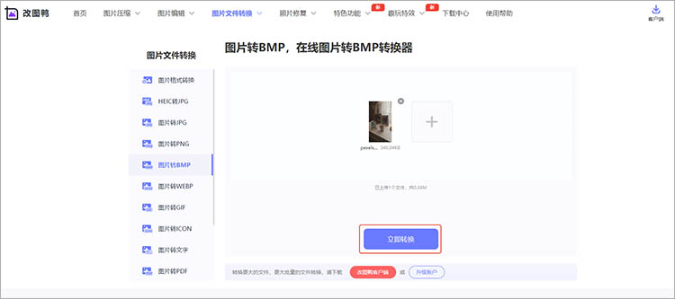 改图鸭在线网站使用步骤三