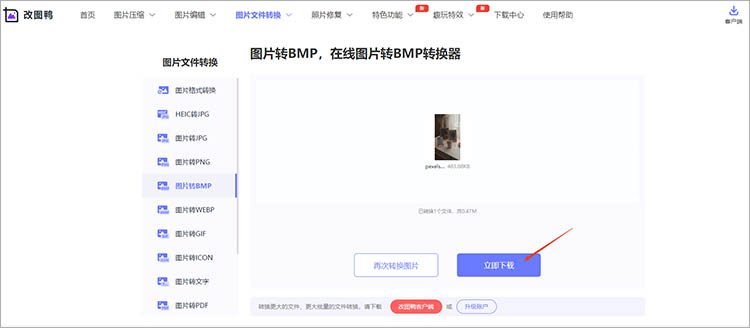 改图鸭在线网站使用步骤四
