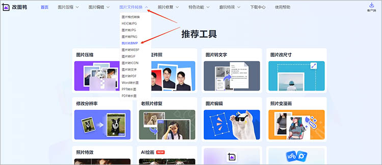 改图鸭在线网站使用步骤一
