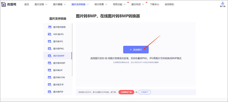 改图鸭在线网站使用步骤二