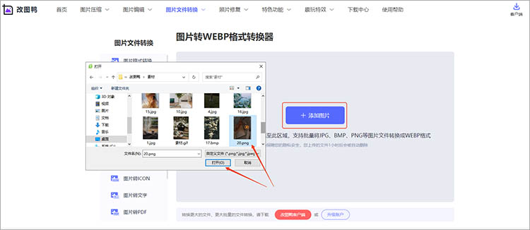 使用改图鸭在线网站使用步骤二