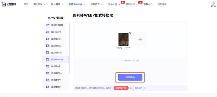 使用改图鸭在线网站使用步骤三