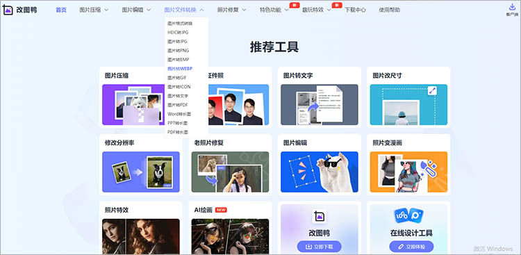 使用改图鸭在线网站使用步骤一