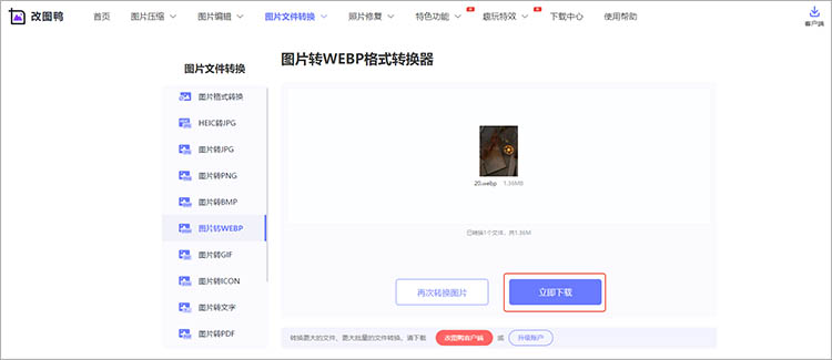 使用改图鸭在线网站使用步骤四