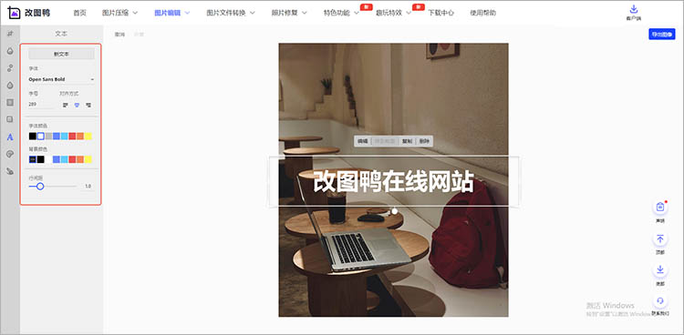 改图鸭在线网站使用步骤三