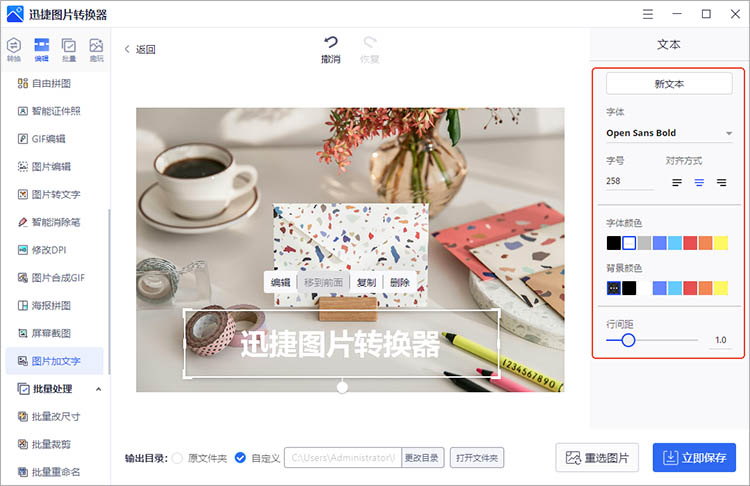 迅捷图片转换器使用步骤三