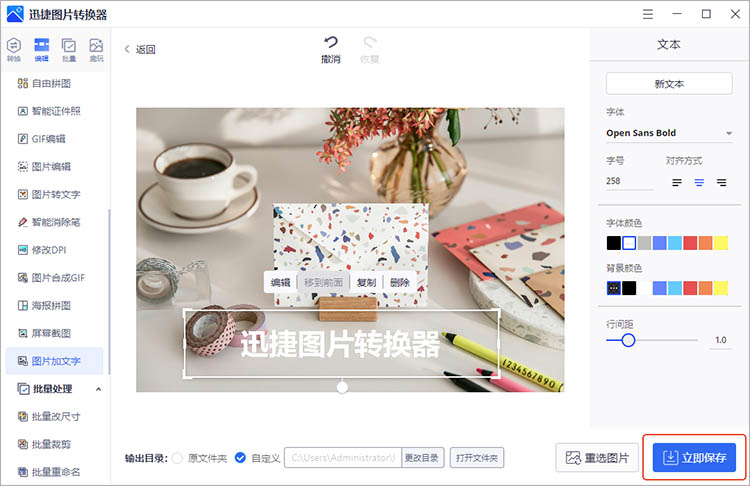 迅捷图片转换器使用步骤四