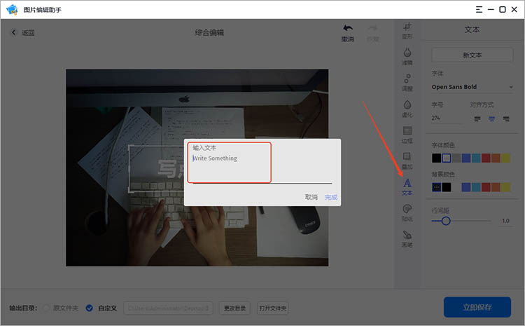 图片编辑助手使用步骤二