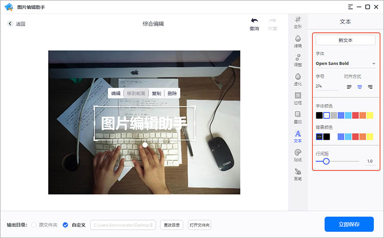 图片编辑助手使用步骤三