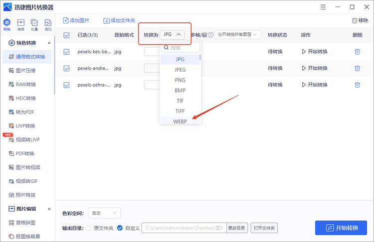 迅捷图片转换器使用步骤二