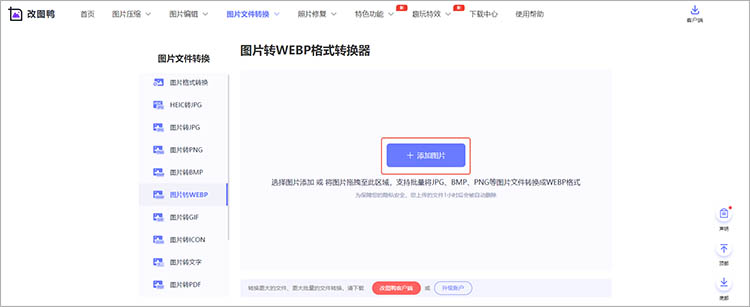 改图鸭在线网站使用步骤二