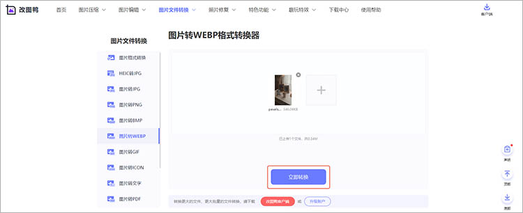 改图鸭在线网站使用步骤三