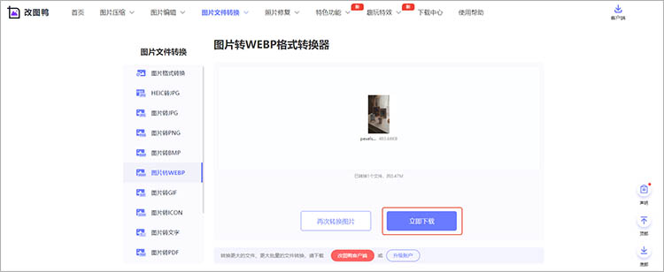 改图鸭在线网站使用步骤四