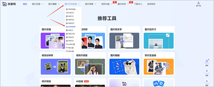 改图鸭在线网站使用步骤一