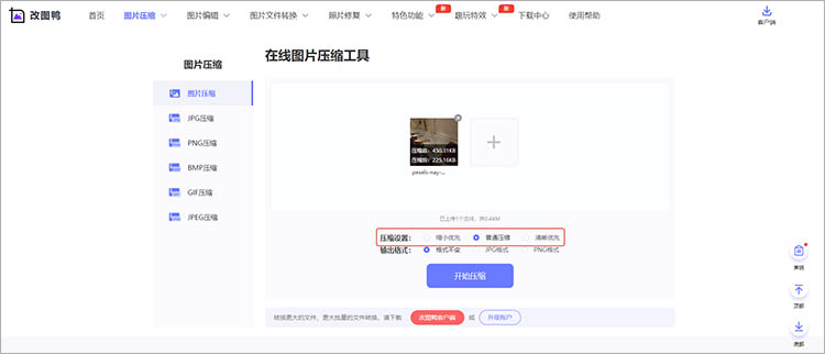 改图鸭在线网站使用步骤三