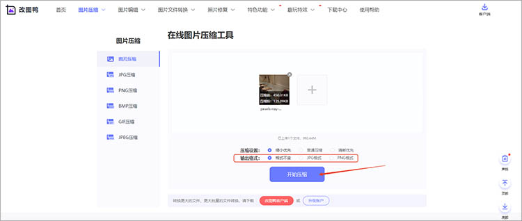 改图鸭在线网站使用步骤四