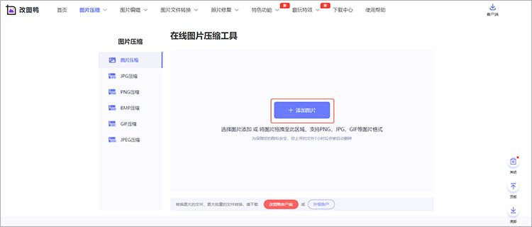 改图鸭在线网站使用步骤二