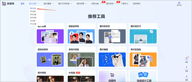 改图鸭在线网站使用步骤一