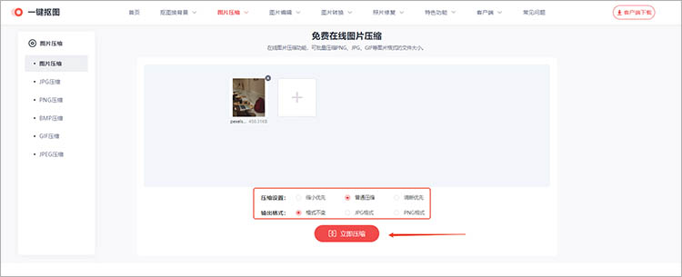 一键抠图在线网站使用步骤三