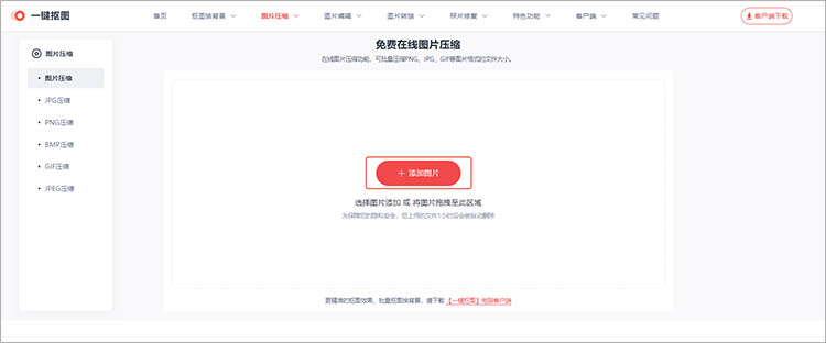一键抠图在线网站使用步骤二