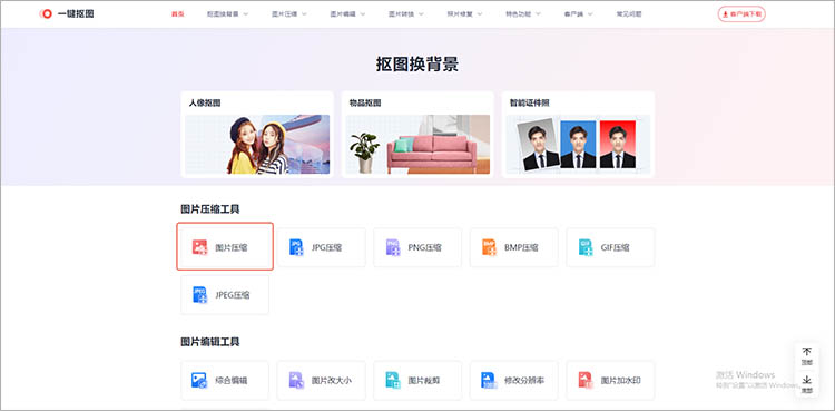 一键抠图在线网站使用步骤一