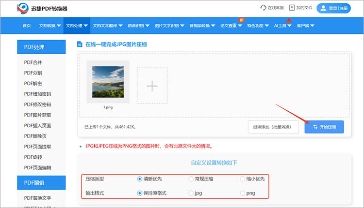迅捷PDF转换器在线网站使用步骤二