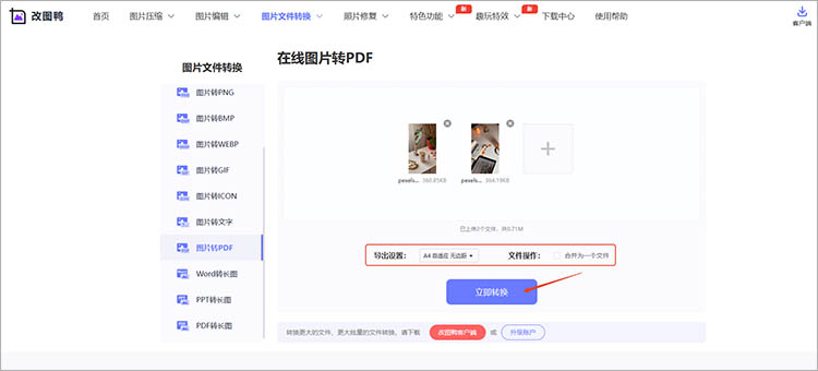 使用改图鸭在线网站使用步骤三