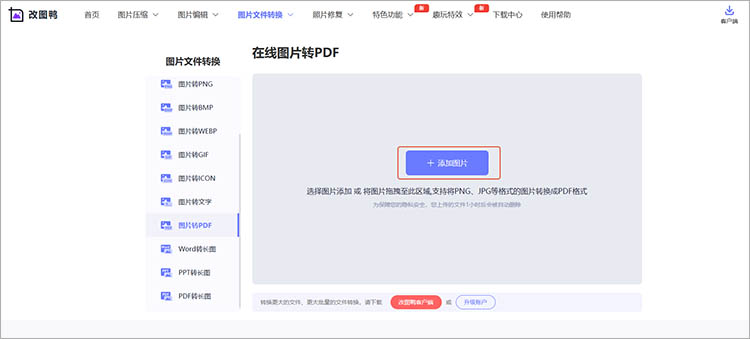 使用改图鸭在线网站使用步骤二