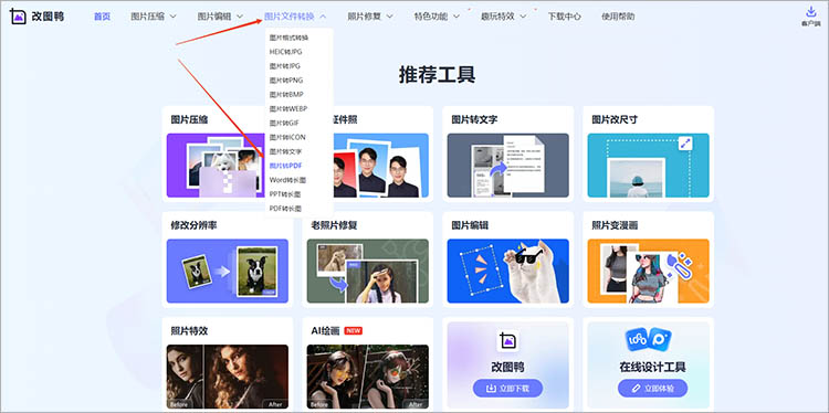 使用改图鸭在线网站使用步骤一