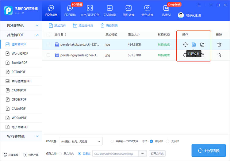借助迅捷PDF转换器步骤三