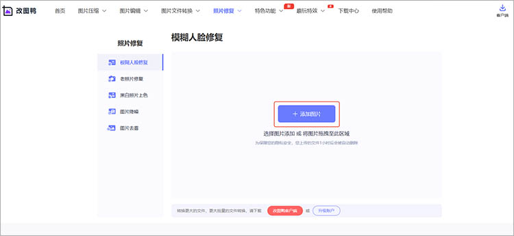 使用改图鸭在线网站步骤一