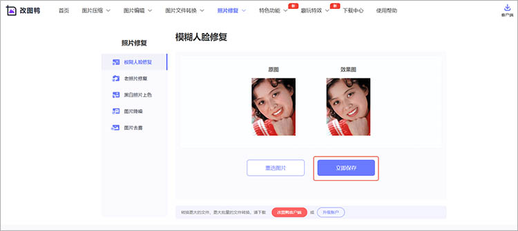 使用改图鸭在线网站步骤三