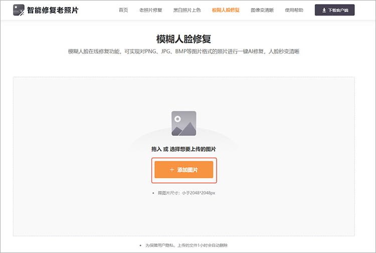 使用智能修复老照片在线网站步骤二