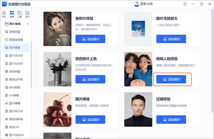 使用迅捷图片转换器步骤二