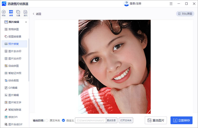 使用迅捷图片转换器步骤三